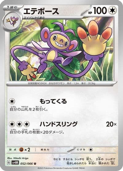 Ambipom SV4M: Future Flash Pokemon card