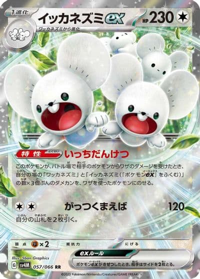 Maushold ex SV4M: Future Flash Pokemon card