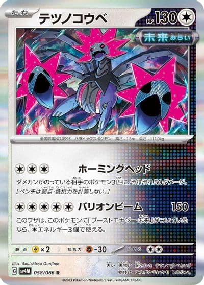 Iron Jugulis SV4M: Future Flash Pokemon card