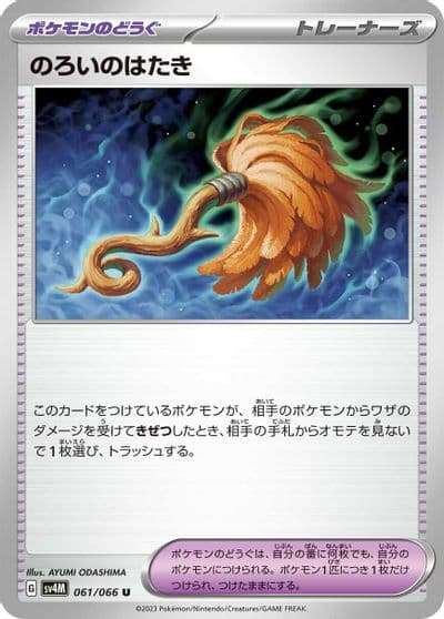Cursed Duster SV4M: Future Flash Pokemon card