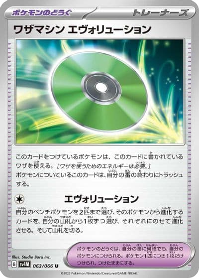 Technical Machine: Evolution SV4M: Future Flash Pokemon card