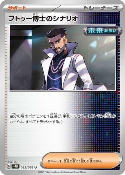 Professor Turo's Scenario SV4M: Future Flash Pokemon card