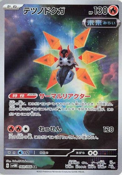 Iron Moth SV4M: Future Flash Pokemon card