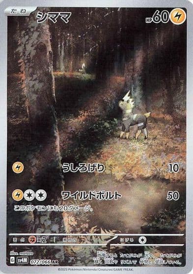 Blitzle SV4M: Future Flash Pokemon card