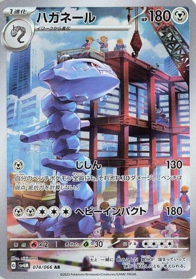 Steelix SV4M: Future Flash Pokemon card