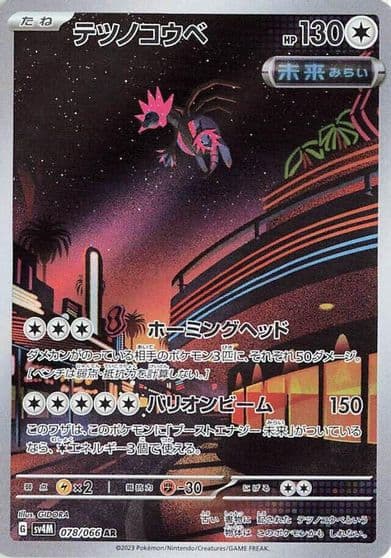 Iron Jugulis SV4M: Future Flash Pokemon card