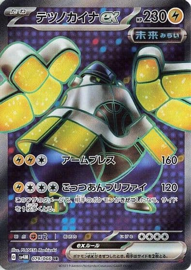 Iron Hands ex SV4M: Future Flash Pokemon card