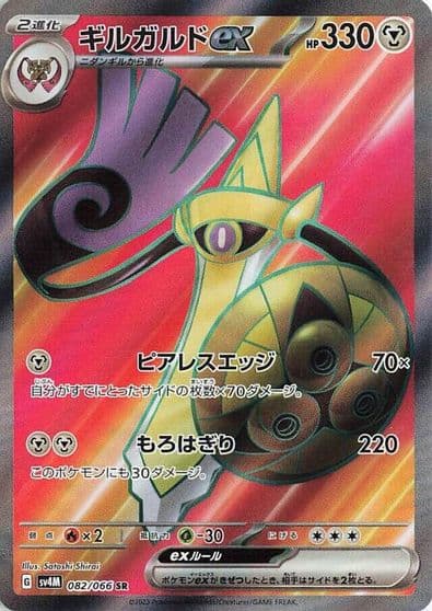 Aegislash ex SV4M: Future Flash Pokemon card