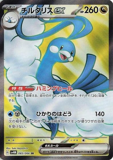 Altaria ex SV4M: Future Flash Pokemon card