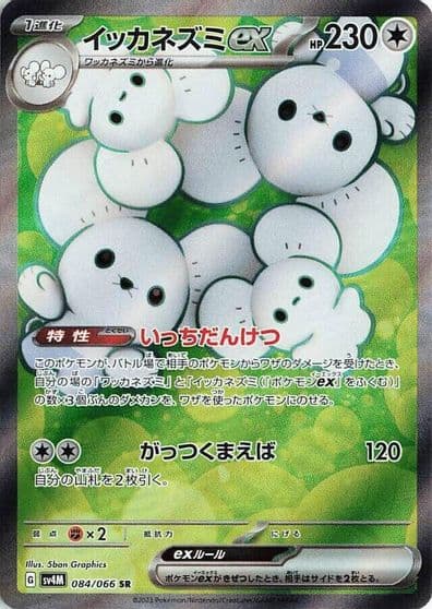 Maushold ex SV4M: Future Flash Pokemon card