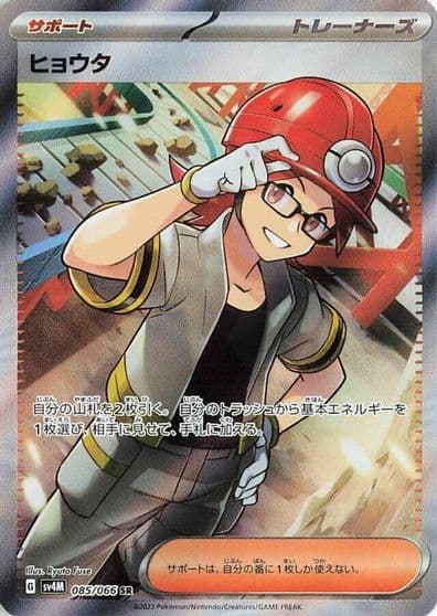 Roark SV4M: Future Flash Pokemon card