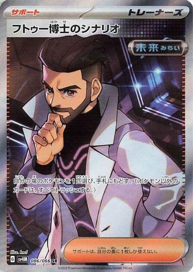 Professor Turo's Scenario SV4M: Future Flash Pokemon card