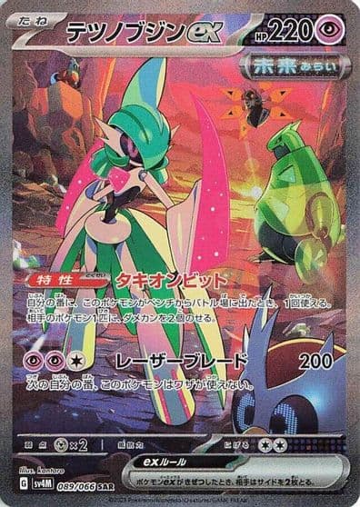 Iron Valiant ex SV4M: Future Flash Pokemon card