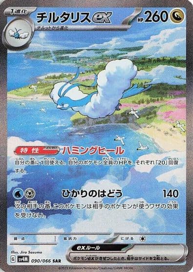 Altaria ex SV4M: Future Flash Pokemon card