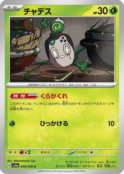 Poltchageist SV5a: Crimson Haze Pokemon card