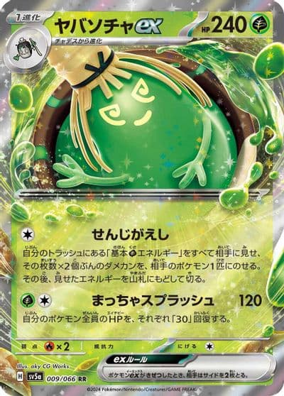 Sinistcha ex SV5a: Crimson Haze Pokemon card