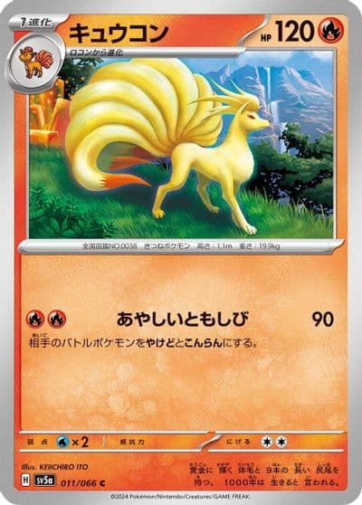 Ninetales SV5a: Crimson Haze Pokemon card