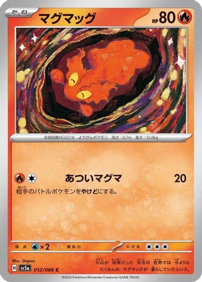 Slugma SV5a: Crimson Haze Pokemon card