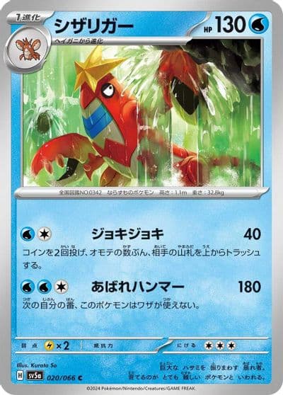 Crawdaunt SV5a: Crimson Haze Pokemon card