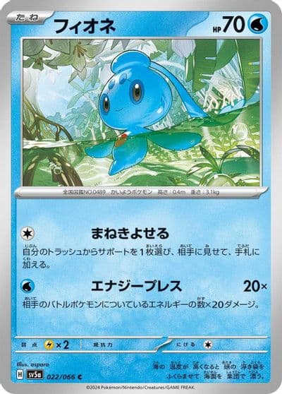 Phione SV5a: Crimson Haze Pokemon card