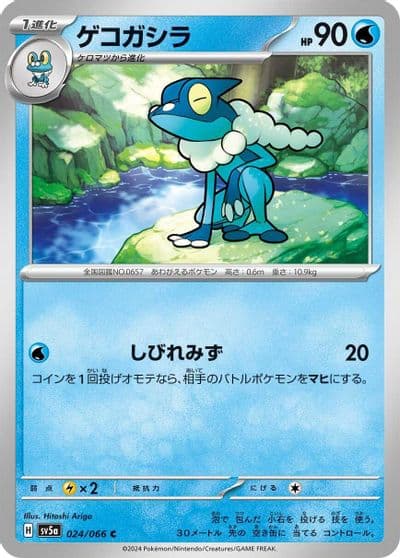 Frogadier SV5a: Crimson Haze Pokemon card