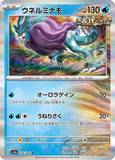 Walking Wake SV5a: Crimson Haze Pokemon card