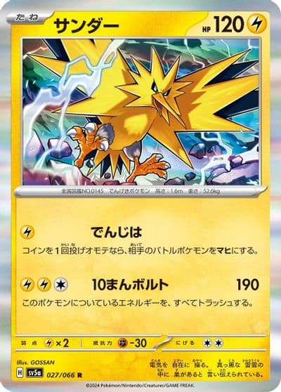 Zapdos SV5a: Crimson Haze Pokemon card