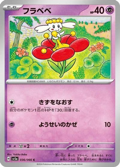 Flabebe SV5a: Crimson Haze Pokemon card