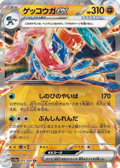 Greninja ex SV5a: Crimson Haze Pokemon card