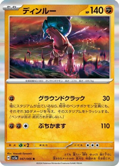 Ting-Lu SV5a: Crimson Haze Pokemon card
