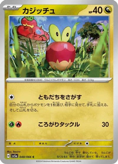 Applin SV5a: Crimson Haze Pokemon card