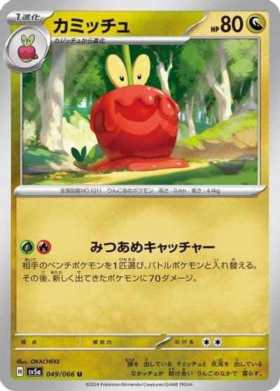 Dipplin SV5a: Crimson Haze Pokemon card