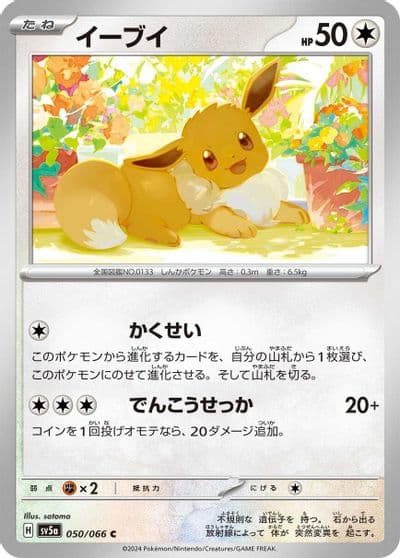 Eevee SV5a: Crimson Haze Pokemon card