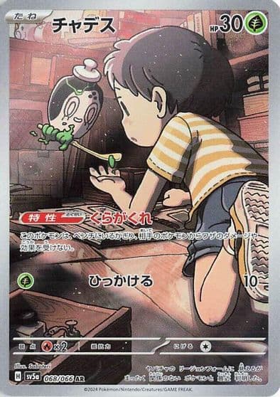 Poltchageist SV5a: Crimson Haze Pokemon card
