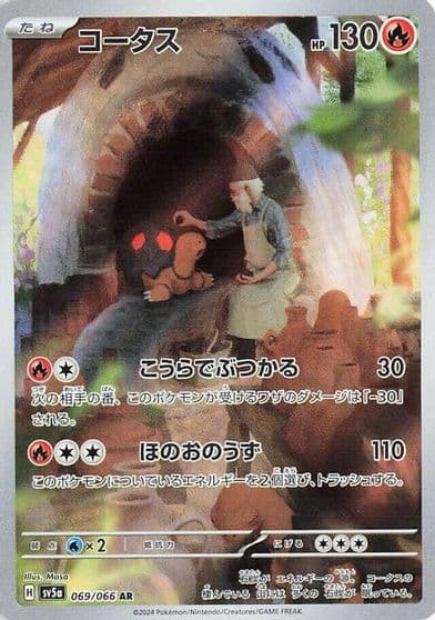 Torkoal SV5a: Crimson Haze Pokemon card