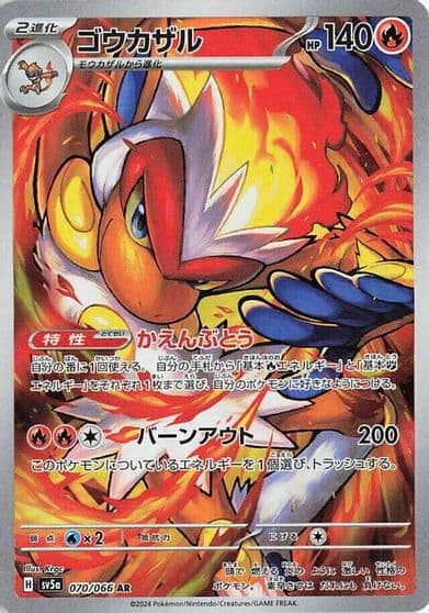 Infernape SV5a: Crimson Haze Pokemon card