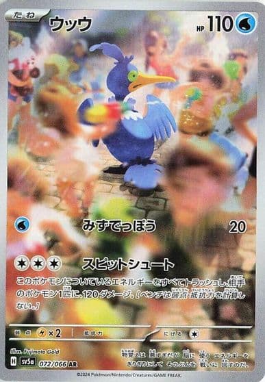 Cramorant SV5a: Crimson Haze Pokemon card