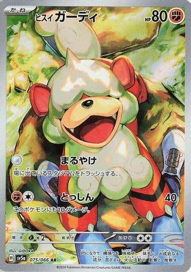 Hisuian Growlithe SV5a: Crimson Haze Pokemon card