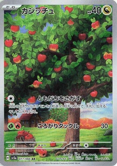 Applin SV5a: Crimson Haze Pokemon card