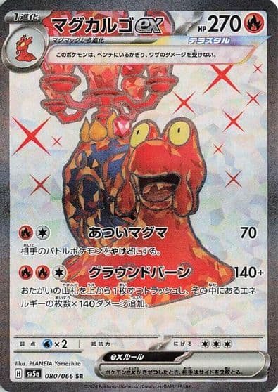 Magcargo ex SV5a: Crimson Haze Pokemon card