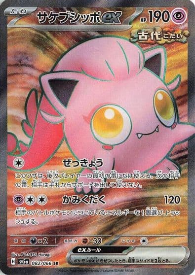 Scream Tail ex SV5a: Crimson Haze Pokemon card