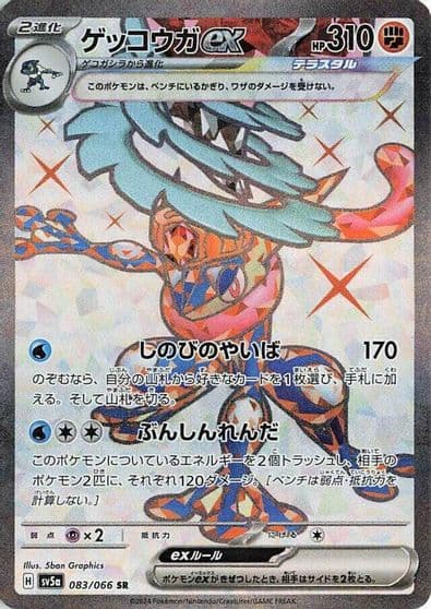 Greninja ex SV5a: Crimson Haze Pokemon card