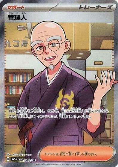 Caretaker SV5a: Crimson Haze Pokemon card