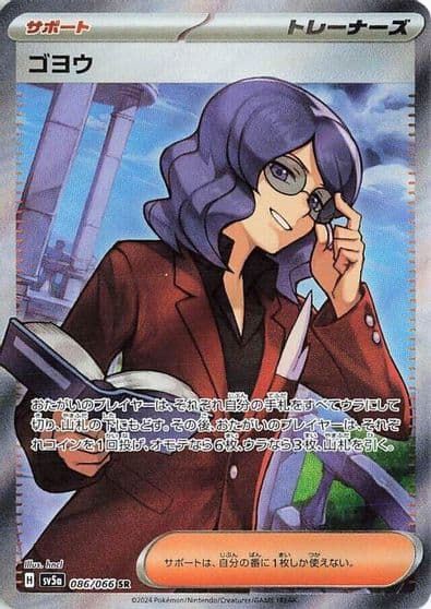 Lucian SV5a: Crimson Haze Pokemon card