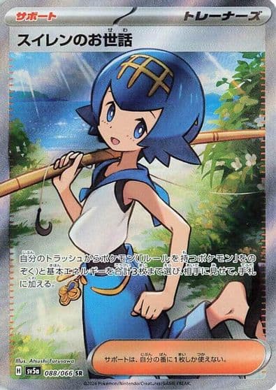 Lana's Aid SV5a: Crimson Haze Pokemon card