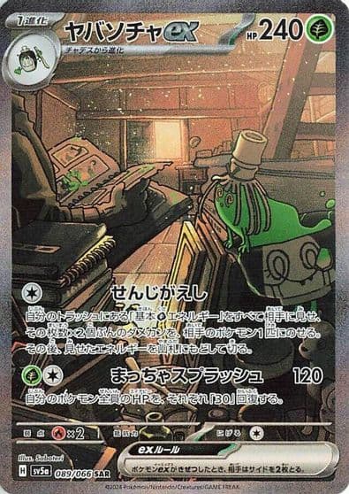 Sinistcha ex SV5a: Crimson Haze Pokemon card