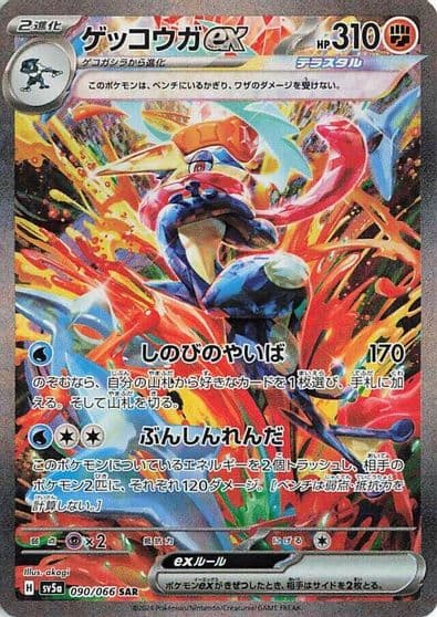 Greninja ex SV5a: Crimson Haze Pokemon card