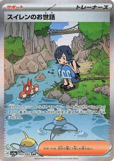Lana's Aid SV5a: Crimson Haze Pokemon card