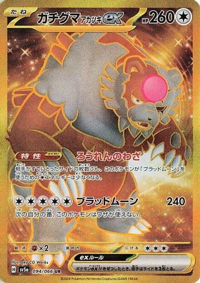 Bloodmoon Ursaluna ex SV5a: Crimson Haze Pokemon card