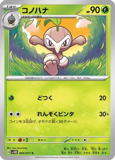 Nuzleaf SV5M: Cyber Judge Pokemon card